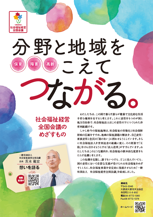 分野（保育・障害・高齢）と地域をこえてつながる